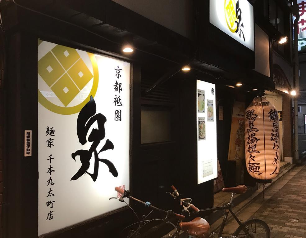 קיוטו 京宿日和 聚楽 Hiyori Juraku מראה חיצוני תמונה
